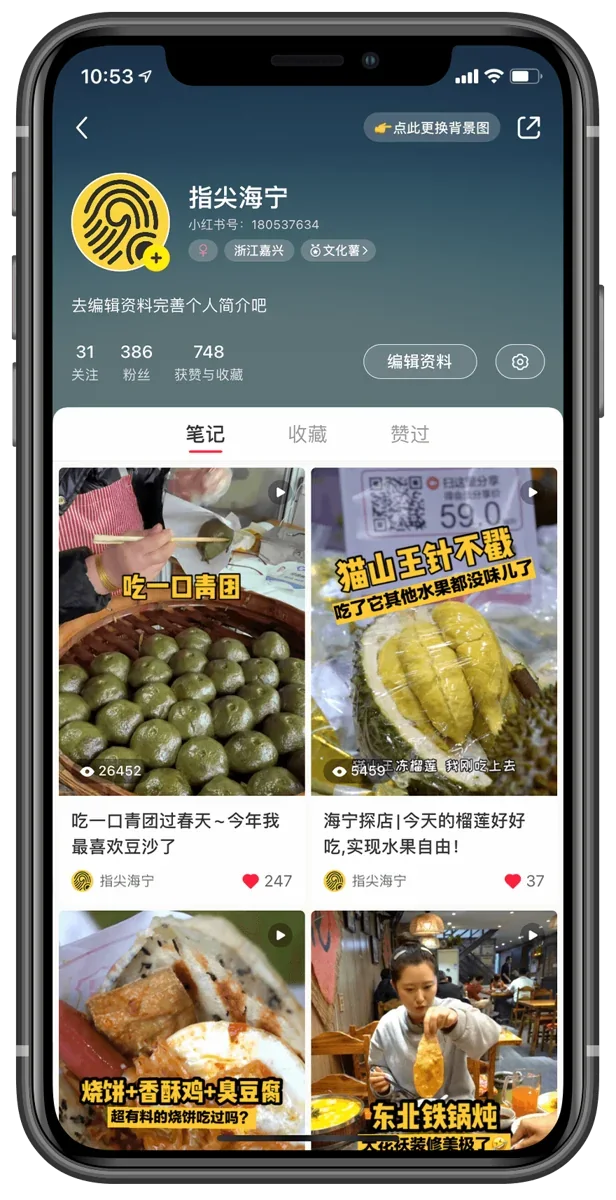 资源介绍中的指尖海宁小红书账号主页