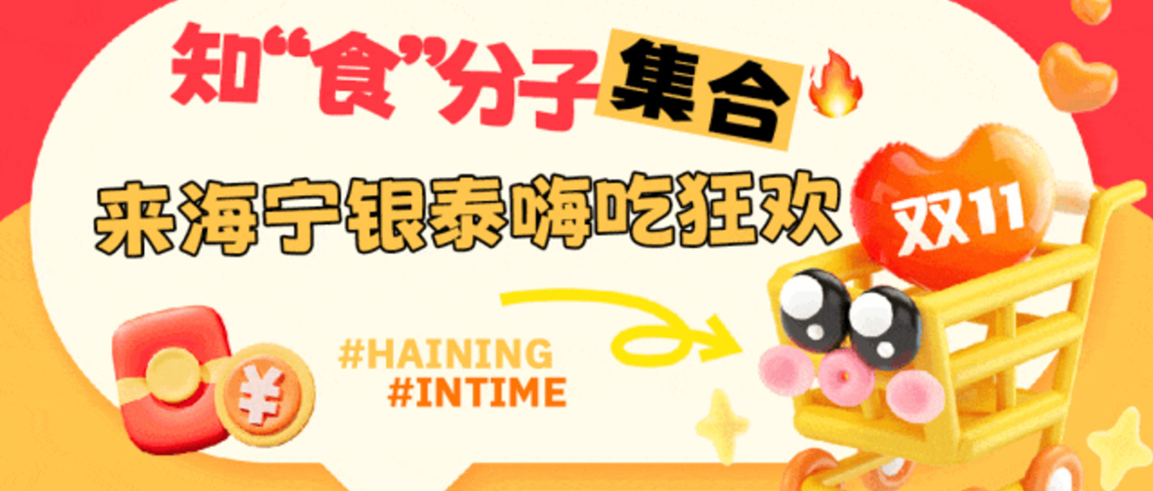 好利来开业时间定啦！海宁银泰狂欢季，玩法大公开！